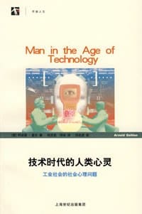 技术时代的人类心灵 - 盖伦