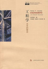 工程学 - 欧阳莹之