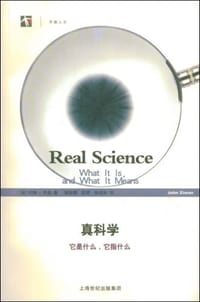 书籍 真科学的封面