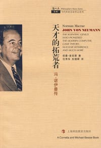 天才的拓荒者 - 诺曼·麦克雷