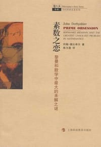 书籍 素数之恋的封面