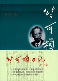 书籍 竺可桢全集（第16卷）的封面