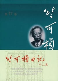 书籍 竺可桢全集（第17卷）的封面