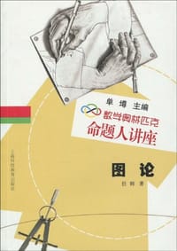 书籍 图论的封面