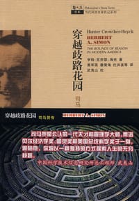 穿越歧路花园 - 亨特·克劳瑟-海克