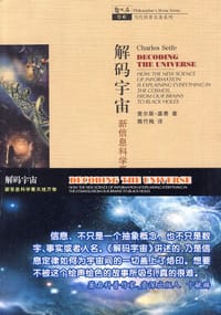 书籍 解码宇宙的封面