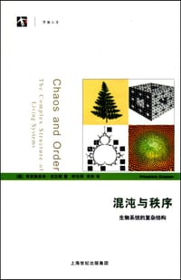 混沌与秩序 - [德] 弗里德里希·克拉默