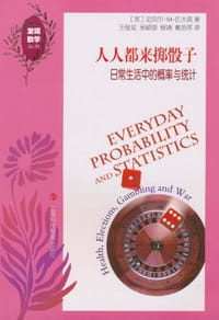 书籍 人人都来掷骰子的封面