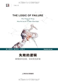 失败的逻辑 - 迪特里希·德尔纳