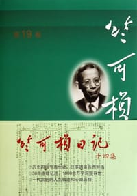 书籍 《竺可桢全集》（第19卷）的封面