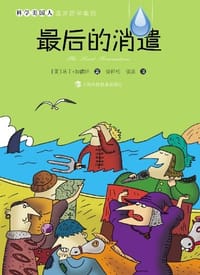书籍 最后的消遣的封面