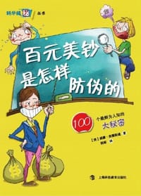 百元美钞是怎样防伪的