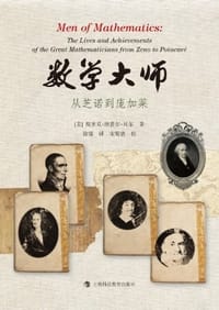 书籍 数学大师的封面