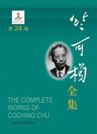 书籍 竺可桢全集(第24卷)的封面