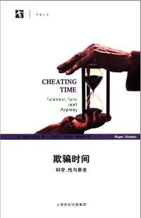 欺骗时间