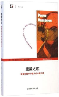 书籍 素数之恋的封面