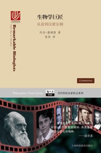 生物学巨匠