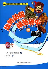 坎特伯雷朝圣途中的趣题