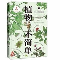植物不简单 - 顾洁燕