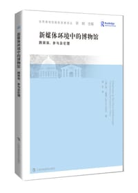 新媒体环境中的博物馆