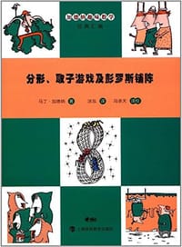 书籍 分形、取子游戏及彭罗斯铺陈的封面