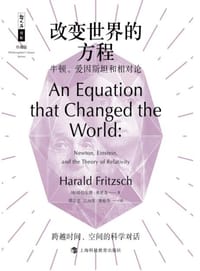 书籍 改变世界的方程的封面