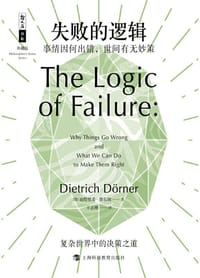 失败的逻辑