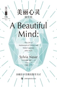 书籍 美丽心灵的封面