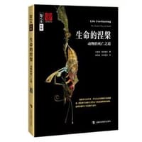 书籍 生命的涅槃的封面