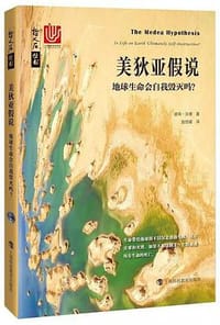 美狄亚假说 - 彼得·沃德