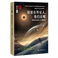如果有外星人，他们在哪 - 斯蒂芬·韦伯