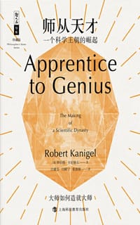 书籍 师从天才的封面