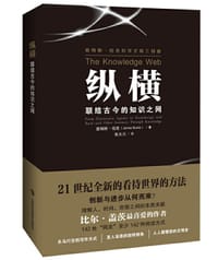 纵横 - [英]詹姆斯·伯克