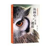 丛林中的一百万种邂逅——克鲁格动物记 - 无名图书