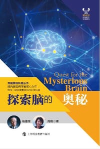 探索脑的奥秘