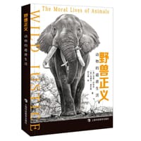 野兽正义