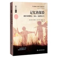 记忆的探险 - 希尔德·厄斯特比