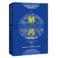 解药 - 巴里·沃思
