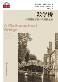 数学桥