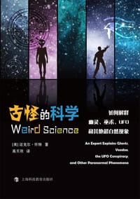 古怪的科学 - [英] 迈克尔·怀特