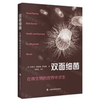 双面细菌