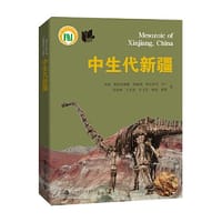 中生代新疆