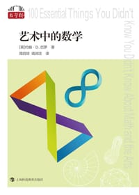 艺术中的数学
