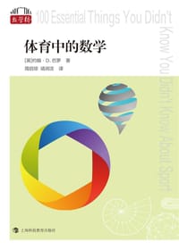 体育中的数学（“数学桥”丛书 第二辑）