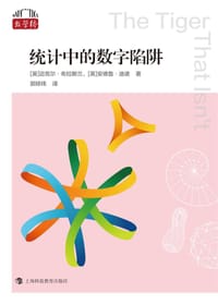 统计中的数字陷阱