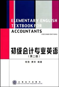 初级会计专业英语