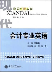 会计专业英语