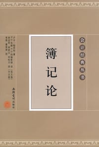 簿记论 - 卢卡·帕乔利