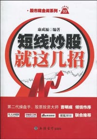 短线炒股就这几招