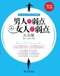 男人的弱点女人的弱点大全集